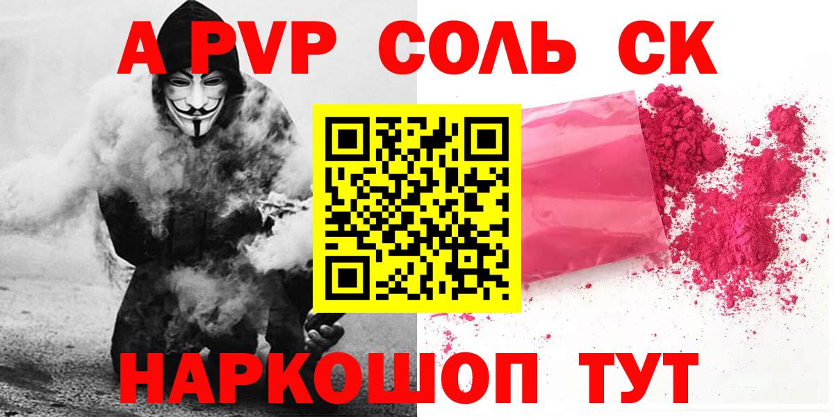 Новодвинск  Alfa_PVP Соль  Вход с VPN  Alpha-PVP мука  А ПВП мука 
