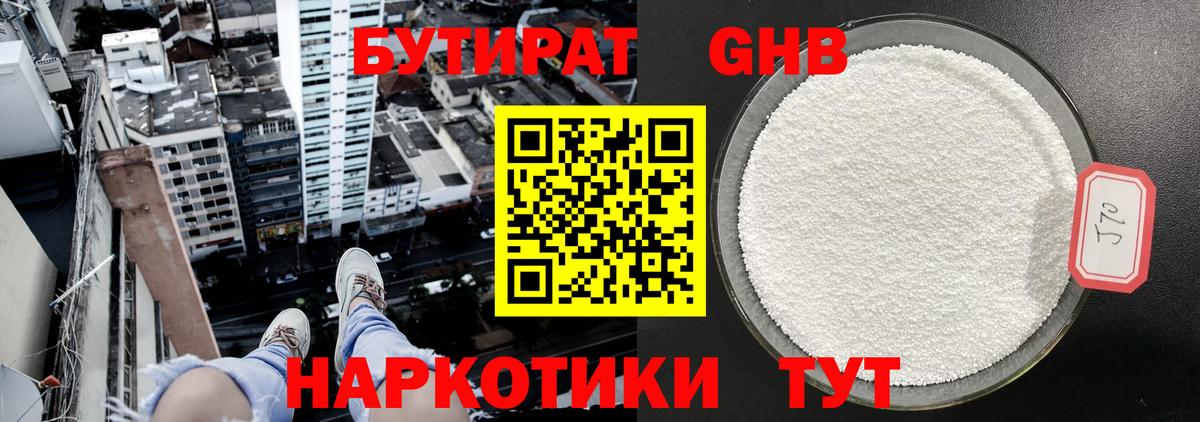 Новодвинск  Бутират 99%  Бутират  Вход с VPN 
