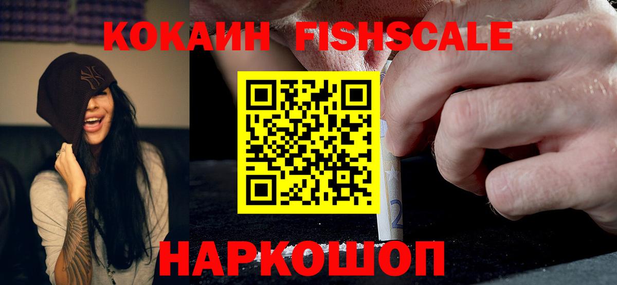 COCAIN Перу  где можно купить наркотик  КОКАИН Fish Scale  Новодвинск  Вход с VPN 