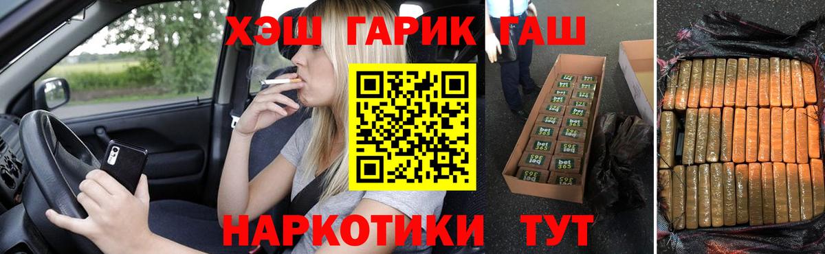 ГАШ Premium  Вход с VPN  Гашиш  Новодвинск  ГАШИШ гарик 