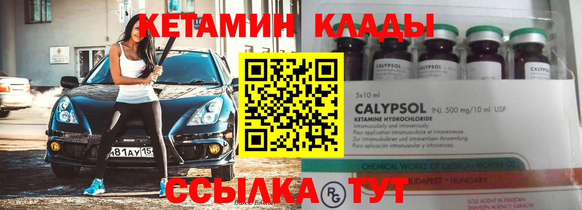 Кетамин VHQ  Вход с VPN  Новодвинск 