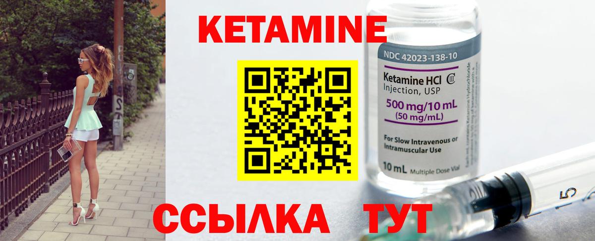 КЕТАМИН ketamine Новодвинск