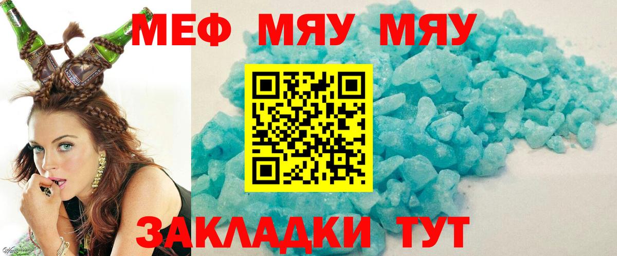 Меф  Новодвинск
